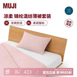 MUJI凉柔 锦纶混纺薄被套装 床上用品  夏凉被 凉感 粉色 加大双人用