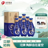 沱牌 陶醉自在星空 浓香型 白酒 50度 480ml*6瓶整箱 婚宴礼物送礼