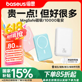 倍思 苹果Magsafe磁吸无线充电宝 20W快充移动电源10000mAh 适用苹果15/14/13手机充电储能户外电源