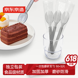 京东京造一次性叉勺独立包装50支【加赠5支】 食品级水果蛋糕点心外卖叉勺