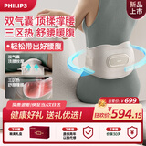 飞利浦（PHILIPS）腰部按摩器【撑腰宝】按摩仪暖腹护腰椎腰肌劳损腰背热敷护腰仪送男女友父母生日礼物礼盒5202B米