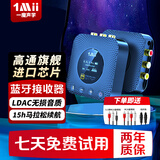 一魔声学 (1Mii)蓝牙接收器5.1 发烧级音频蓝牙适配器 LDAC无损解码光纤同轴 功放音箱通用 B06HD+夜幕黑