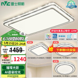 雷士（NVC）吸顶灯客厅灯语音智能现代轻奢新中式卧室灯led照明灯具套餐-晶宏 【舒适光】智控客厅3室1厅