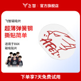 飞智小飞定制版 手机散热器B8X磁吸片-1片装