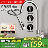华帝（VATTI）厨房水龙头冷热水槽洗菜盘 万向旋转抽拉式延伸家用 304不锈钢
