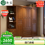 沐晨 衣柜 实木衣柜 现代中式推拉门衣柜卧室家具组合简易大衣柜衣橱 胡桃色 四门衣柜