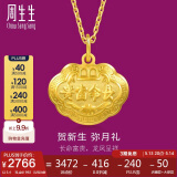 周生生黄金吊坠足金长命锁宝宝周岁送礼 09300P计价3.4克