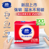 维达擦手纸单层250抽*16包  商用卫生间酒店擦手纸整箱VS2295