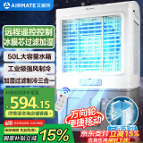 艾美特（AIRMATE）冷风扇空调扇制冷风机商用工业电冷风扇立式工厂车间可移动遥控水冷扇50L超大面积降温水冷机 R18