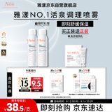 雅漾（Avene）舒泉调理喷雾150ML 定妆补水保湿 爽肤水化妆水 护肤中喷礼物