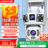 康佳监控器360度无死角带夜视全景家用无线监控摄像头农村室外高清手机远程可对话全景旋转户外防水