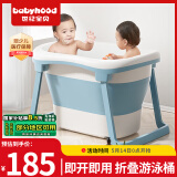 世纪宝贝（babyhood）儿童泡澡桶 加大号宝宝折叠浴桶 婴儿洗澡盆游泳桶 赠浴凳319蓝色