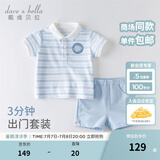 戴维贝拉（DAVE＆BELLA）童装男童套装帅气衣服儿童运动套装男孩夏季新款洋气短袖夏装 蓝色条纹 100 cm（建议身高90-100cm）