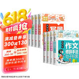 小学生黄冈作文大全（套装8册）想象+写人+叙事+写景+状物+读后感+抒情+作文修辞手法句子积累 小学生作文大全3-4-5-6年级同步素材优秀辅导教材提升6-12岁