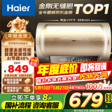 海尔（Haier）【PD3】50升电热水器 金刚无缝胆 国家补贴20% 终身免换镁棒 一级能效 储水式大水量 家用洗澡速热