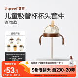 世喜奶瓶水杯配件（吸管杯杯头直饮款）适配7.2cm口径瓶身