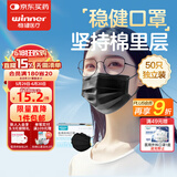 稳健医用外科口罩一次性医用口罩成人儿童透气防过敏防飞沫防尘棉里层 1盒成人款独立包装黑色 50只/盒