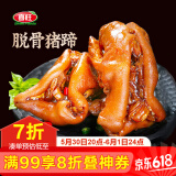 喜旺脱骨猪蹄五香猪蹄熟食猪脚零食卤猪蹄特产开袋即食无大骨400g
