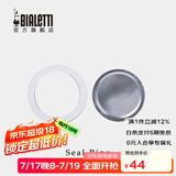 比乐蒂硅胶密封圈套装摩卡壶配件 密封圈*1 垫片*1  经典1杯份