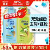 日常护理双效去屑清爽型1KG+去油清爽型1KG洗发水 蓬松净爽