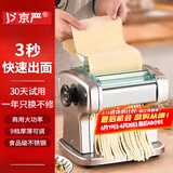 京严电动面条机全自动压面机家用小型商用手动擀面饺子皮压面条一体机 一刀型【饺皮+2种面条】不锈钢刀