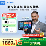 步步高AI学习机X3【国补减360元】学生平板 小学初中高中作业辅导护眼屏教材同步学新课标官方旗舰6+256G