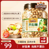 三只松鼠罐装开心果1.1kg 坚果炒货干果量贩无漂白休闲零食团购送礼 