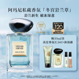 阿玛尼岩兰草50ml 男女中性清新香水礼盒 礼盒生日礼物女618抢先购