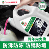 嘉实多四季通用防冻液汽车发动机冷却液长效乙二醇水箱宝 0度红色