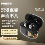 飞利浦（PHILIPS）真无线蓝牙耳机手机通话降噪运动跑步重低音音乐苹果安卓华为小米手机TAT1168黑色