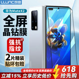 朗客 适用华为Matex2钢化膜huawei x2典藏版折叠屏前膜外屏手机膜全屏覆盖超薄防摔抗指纹高清保护贴膜