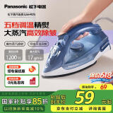 松下（Panasonic）电熨斗家用 1200W大功率手持挂烫机 强大蒸汽 干湿两用 五档调温 快速除皱 NI-P075 轻熟蓝