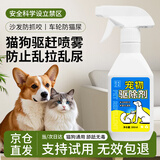 欧乐茉渃驱猫驱狗喷雾车库宠物驱赶防狗尿喷雾剂驱猫神器室外长效禁区无毒