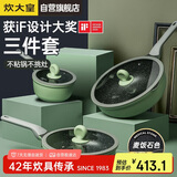 炊大皇 锅具套装不粘锅炒锅煎锅奶锅三件套 电磁炉通用竹青石B50045