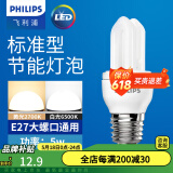 飞利浦标准型节能灯泡客厅厨房高亮节能光源节能灯替换led U型E27 5W-2U 2700k