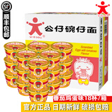 公仔面顺丰发货 海鲜迷你碗仔面方便面桶装小碗速食泡面 香港公仔面碗面 番茄鸡蛋味（18碗）