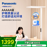 松下（Panasonic）立式护眼灯学习灯全光谱落地灯儿童【国家补贴】护眼 适阅大路灯