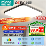 四季沐歌（MICOE）照明吸顶灯led卧室灯具套餐全屋客厅灯饰阳台过道餐厅简约包安装