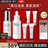玉兰油（OLAY）抗糖精华小白瓶4代烟酰胺美白淡斑痘印保湿亮肤旅行小样女友礼物 【推荐】抗糖淡斑双精华+4支