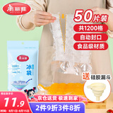 美丽雅一次性冰袋制冰袋50片装 食品级冰格袋带漏斗 自封口密封冰块模具