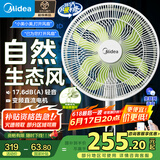 美的（Midea）【幸运草安睡风扇1S】家用轻音立式声控电风扇柔风遥控落地扇台式桌面小型大风量一级能效净化空气