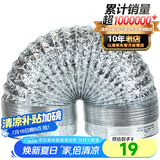 金羚（JINLING）铝箔管浴霸换气扇通风管配件口径100mm 伸缩软管长1.5米