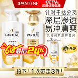 潘婷氨基酸洗发水乳液修护洗500g+护500g+洗80g洗头膏男女通用套装