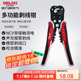 德力西电气多功能剥线钳电工剪线钳家用剥线器 带NCV