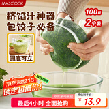 美厨（maxcook）蔬菜挤水袋挤菜挤馅沥水过滤袋沥水网饺子馅料脱水器 2个MCPJ6872
