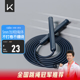 Keep成人跳绳儿童中小学生考试跳绳男士健身减肥竞速跳神长绳款暗夜蓝