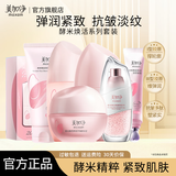 美加净护肤品水乳套装酵米焕活紧致抗皱舒缓保湿化妆品全套礼盒官方正品 全套：洁+水+乳+面霜+精华+眼霜
