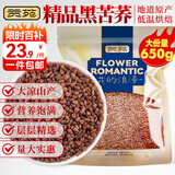 贡苑 特优级黑苦荞茶650g 四川大凉山实惠装黄金苦荞大麦养生香谷物茶