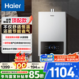 海尔（Haier）【星光JM6MAX】13升燃气热水器天然气 无级变频水伺服恒温 【国家补贴15%】 节能省气 静音智控