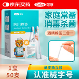 可孚医用酒精棉签75%酒精消毒液杀菌棉片一次性棉棒独立包装50支